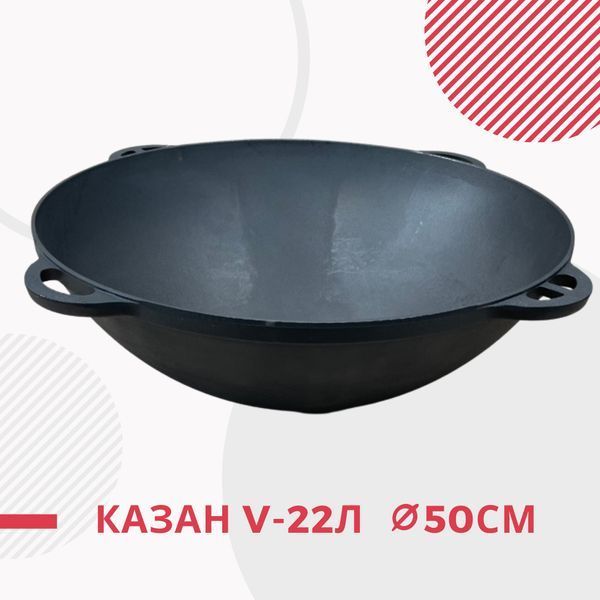 Казан с кришкой чавунний 22 л діаметром 50 см Ситон 0496-0564 фото