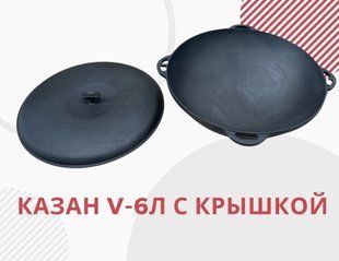 Казан чавунний 6 л діаметром 30 см Ситон 1240крышка фото