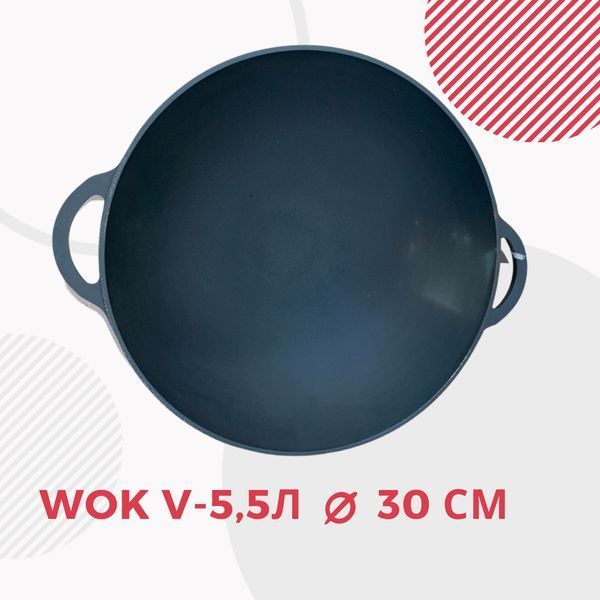Каструля WOK 5,5 літрів з кришкою чавун діаметром 30см глубиною 13см 0533-0397 фото