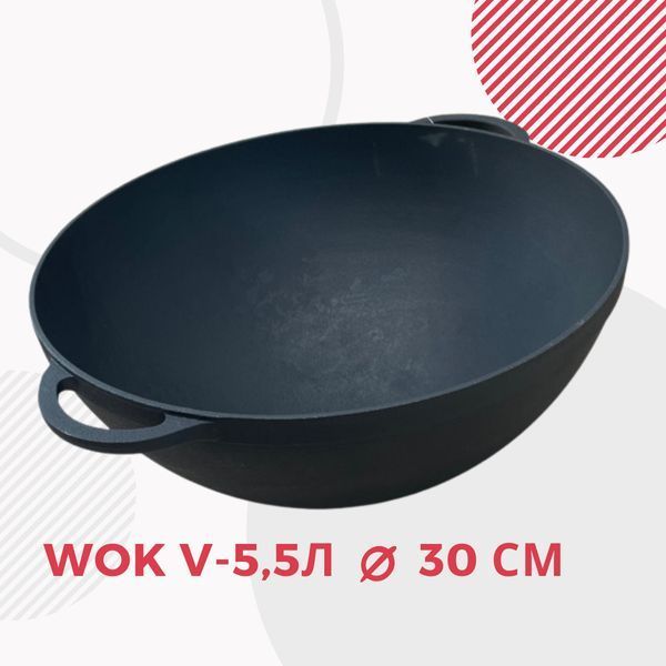 Каструля WOK 5,5 літрів з кришкою чавун діаметром 30см глубиною 13см 0533-0397 фото