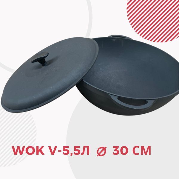 Каструля WOK 5,5 літрів з кришкою чавун діаметром 30см глубиною 13см 0533-0397 фото