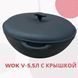 Каструля WOK 5,5 літрів з кришкою чавун діаметром 30см глубиною 13см 0533-0397 фото 1