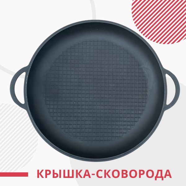 Кришка-сковородка лита чавунна&nbsp;діаметром 20см Сітон 1943 фото