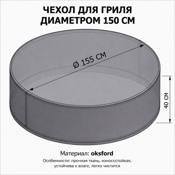 copy_Чохол для гриля діамтером  ф150см чохол-гриль-150см фото