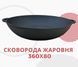Сковорода жаровня чавунна 360 х 80 Ситон 342 фото 1