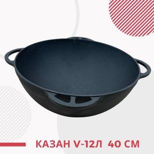 Казан азіатський чавунний 12 літрів 40см 489 фото