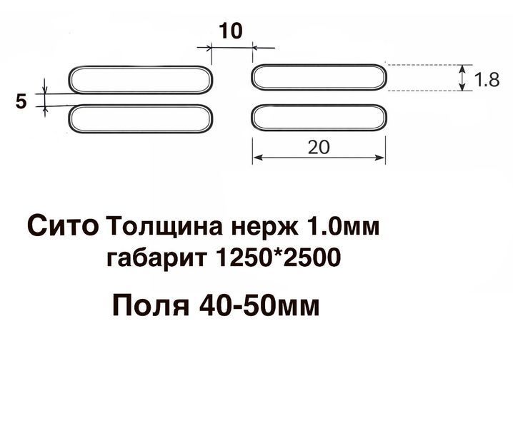 Сито 1250 х 2500 толщина 1 мм штампованное AISI 304 сито нерж-1.0 фото